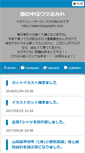 Mobile Screenshot of blog.gaikiti.zombie.jp